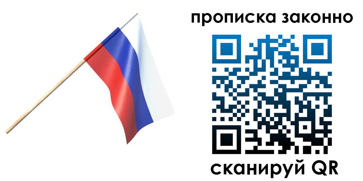 прописка 2025 в Ак-Довураке