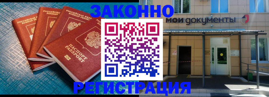 временная регистрация законно в Ак-Довураке